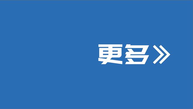 布莱顿半场2-0热刺数据对比：射正6-0，预期进球2.60-0.58